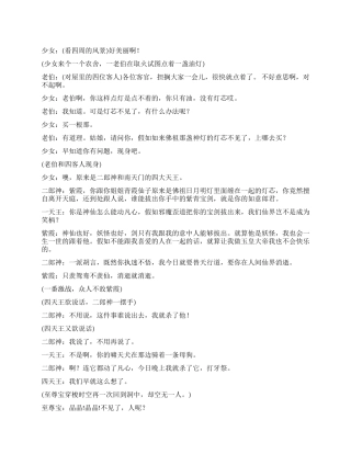 《大话西游之仙履奇缘》