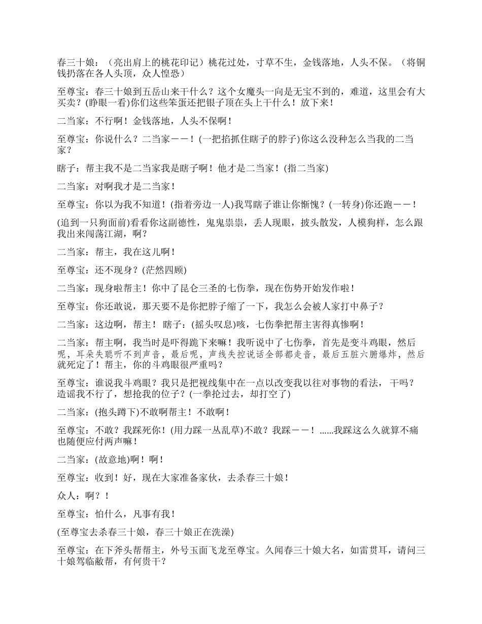 《大话西游之月光宝盒》_第3页