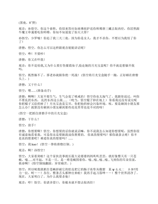 《大话西游之月光宝盒》