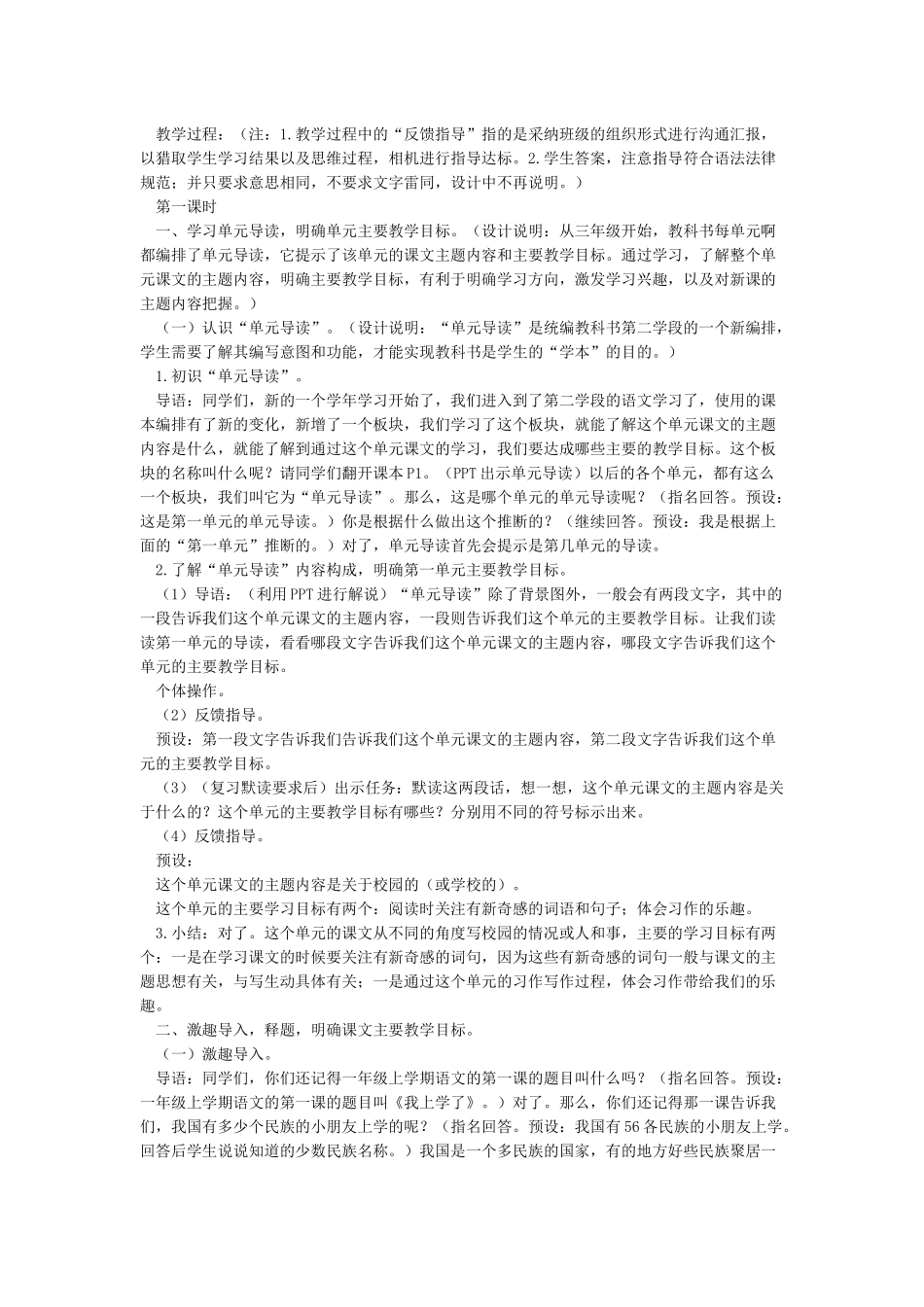 《大青树下的小学》教学设计_第3页