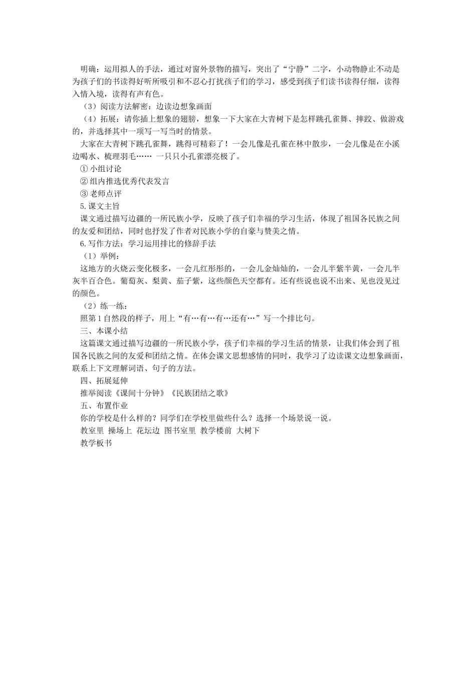 《大青树下的小学》优秀教案审定_第3页