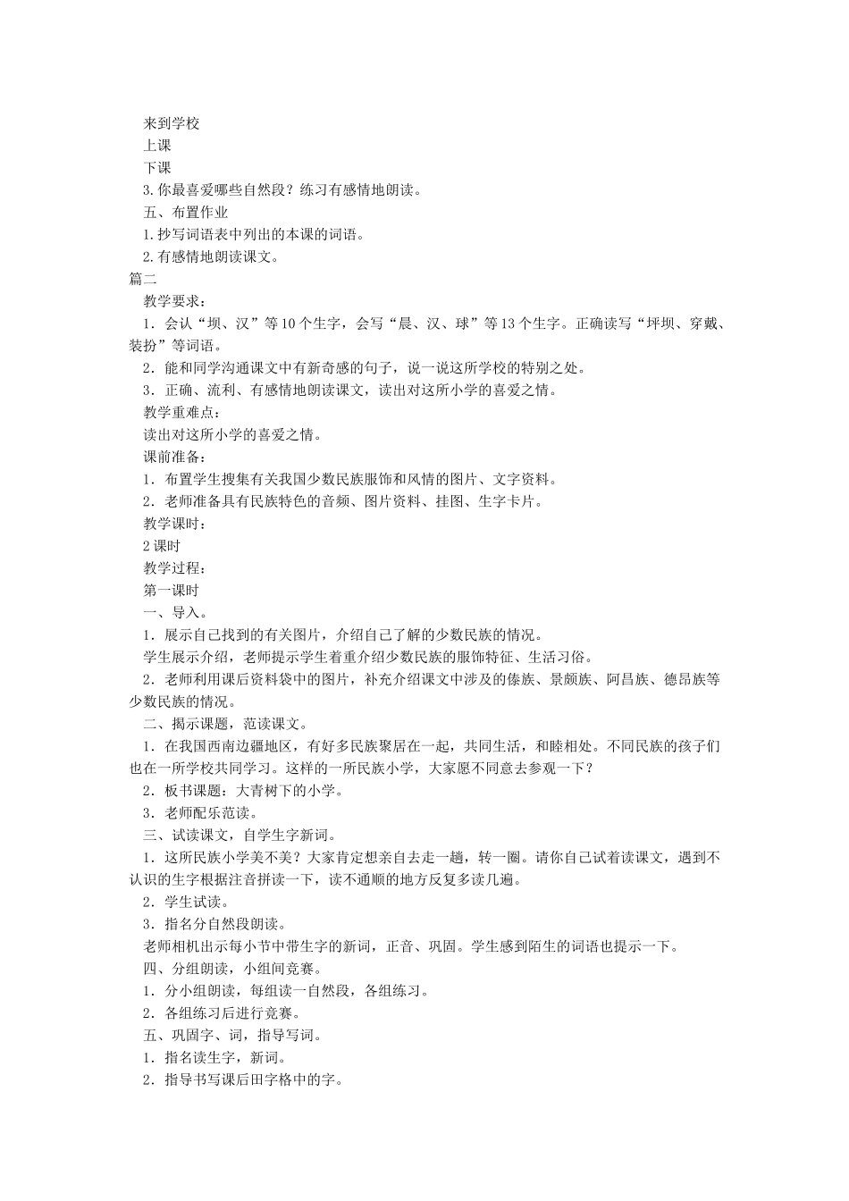 《大青树下的小学》课堂实录_第2页