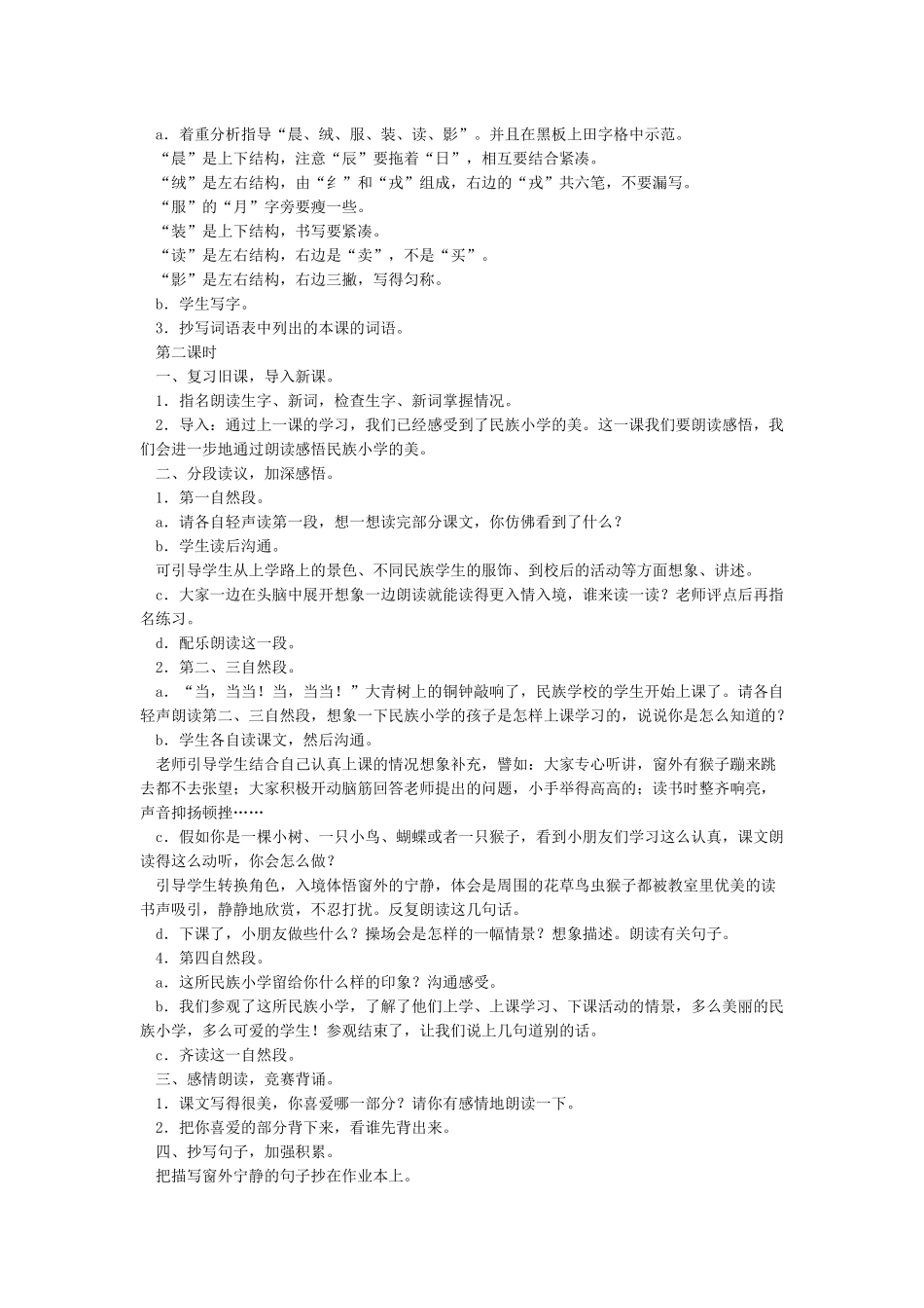 《大青树下的小学》课堂实录_第3页