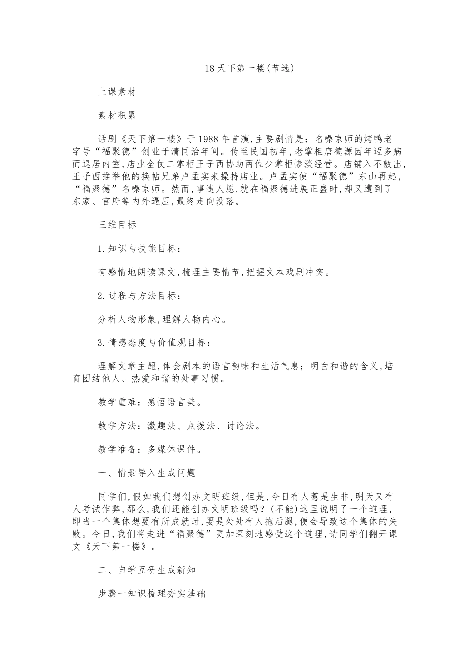 《天下第一楼》教案_第1页