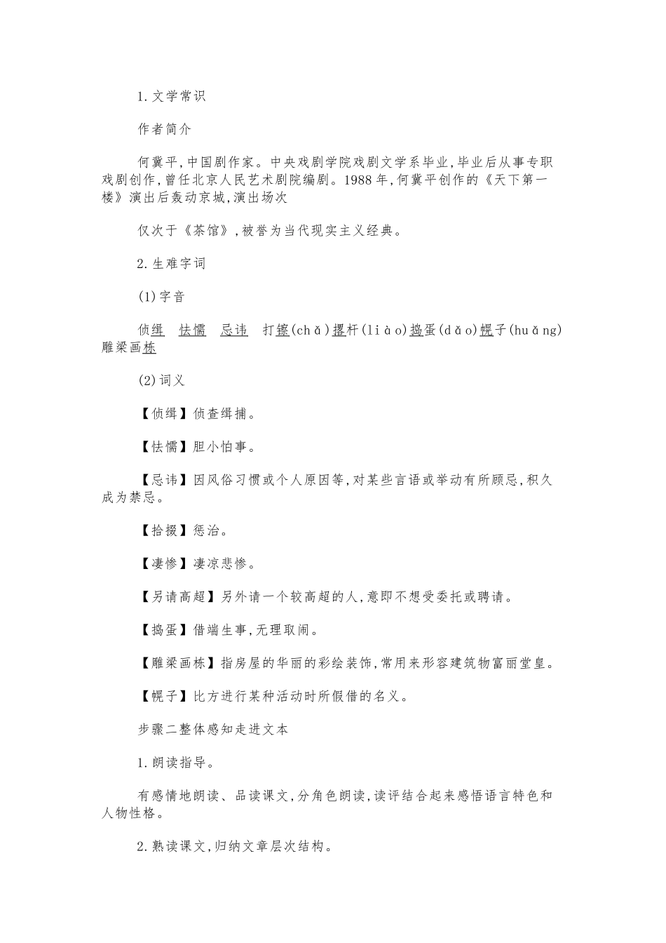 《天下第一楼》教案_第2页