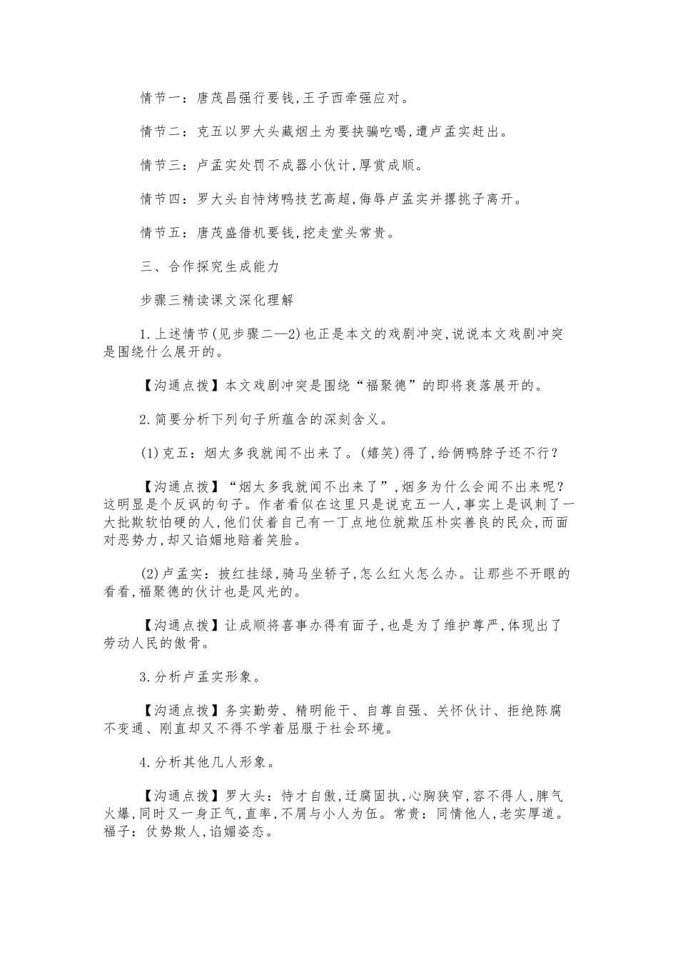 《天下第一楼》教案_第3页