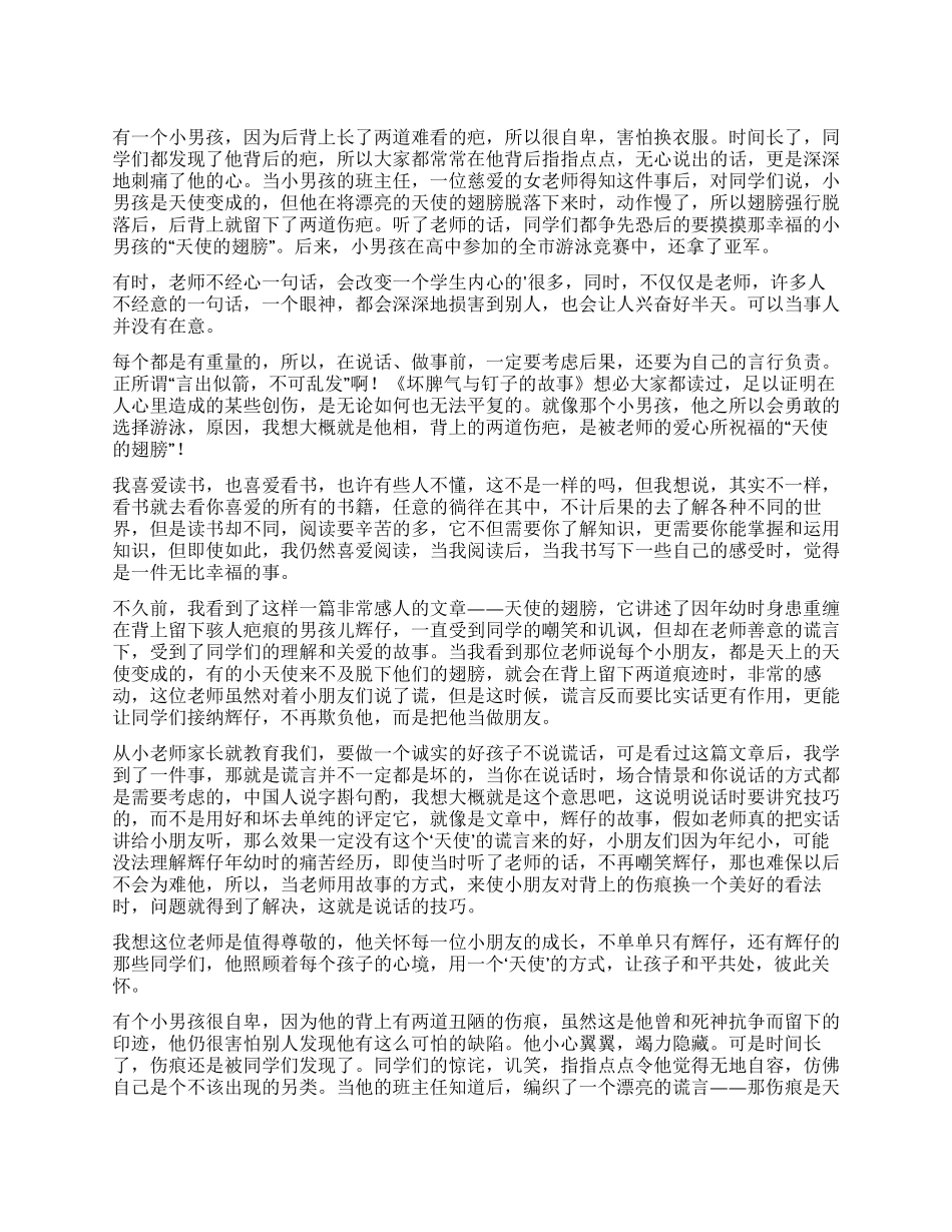 《天使的翅膀》读后感_第1页