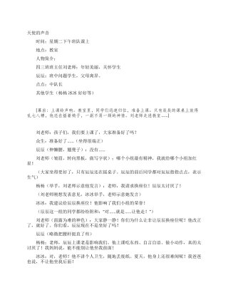 《天使的声音》儿童心理剧剧本
