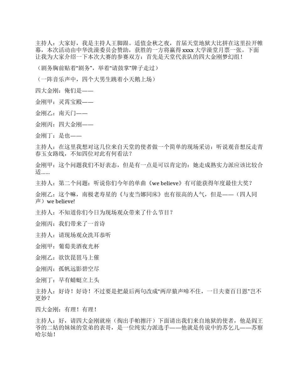 《天堂地狱大比拼》新年的特别节目_第1页
