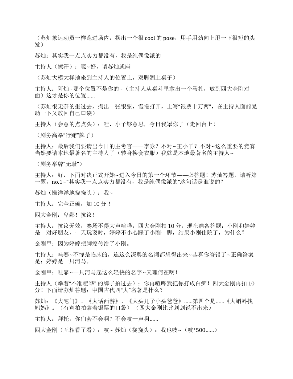 《天堂地狱大比拼》新年的特别节目_第2页