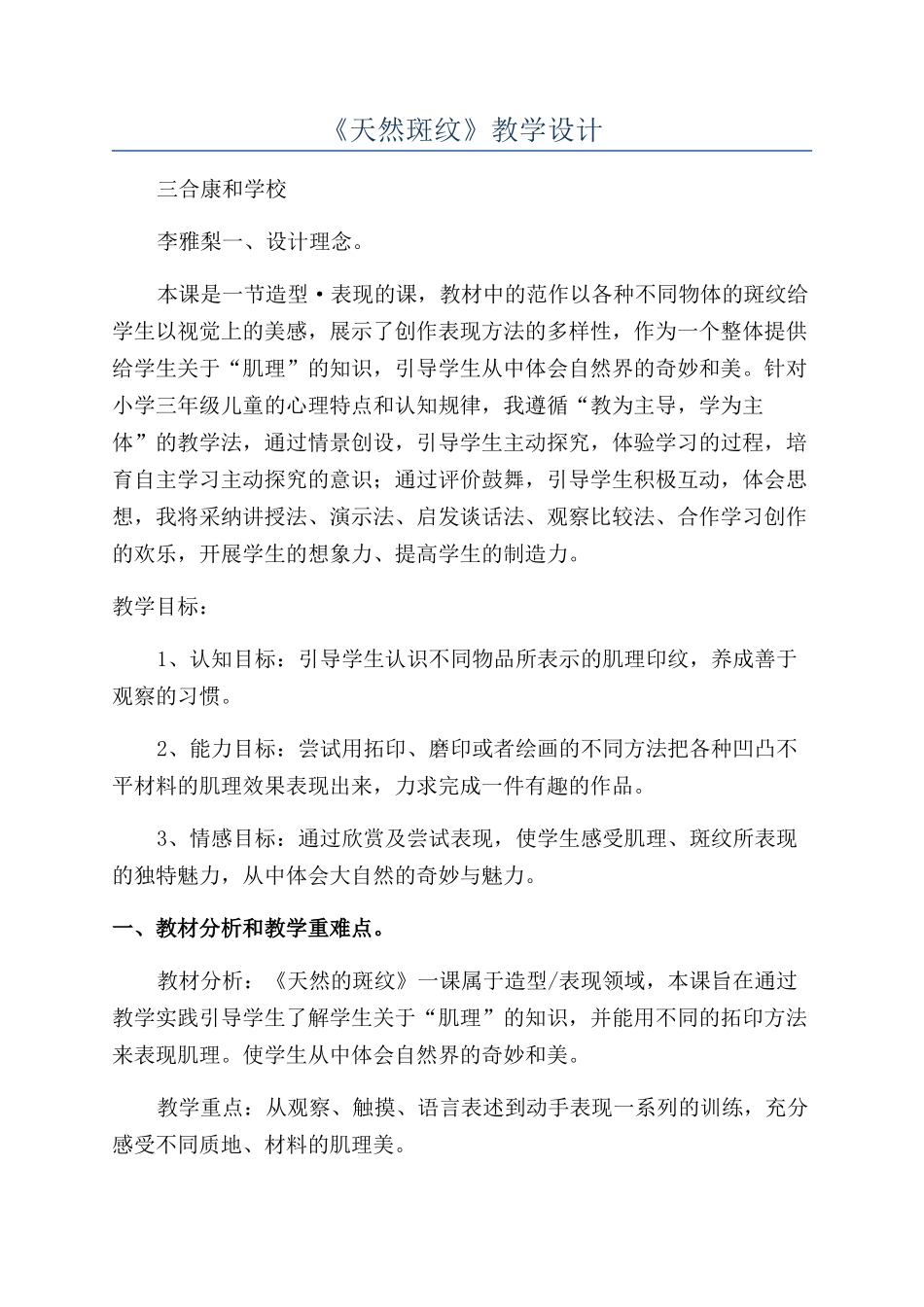 《天然斑纹》教学设计_第1页