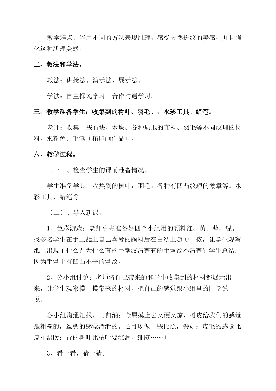 《天然斑纹》教学设计_第2页