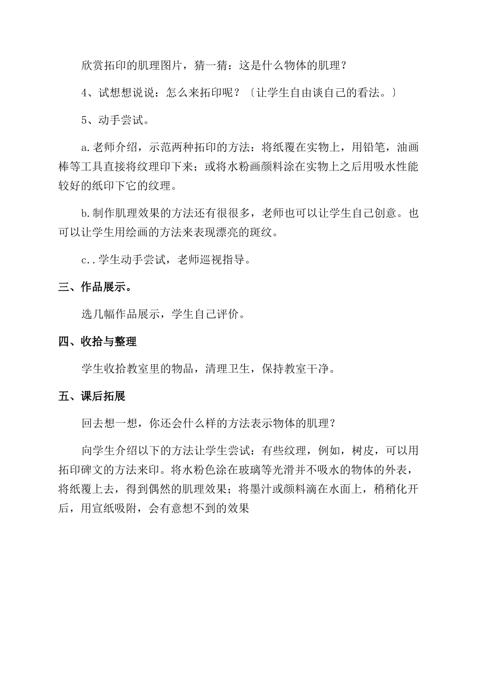 《天然斑纹》教学设计_第3页