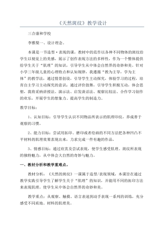 《天然斑纹》教学设计