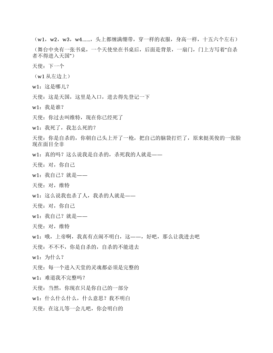 《天堂登记处》用后现代的方式表达的剧本_第1页