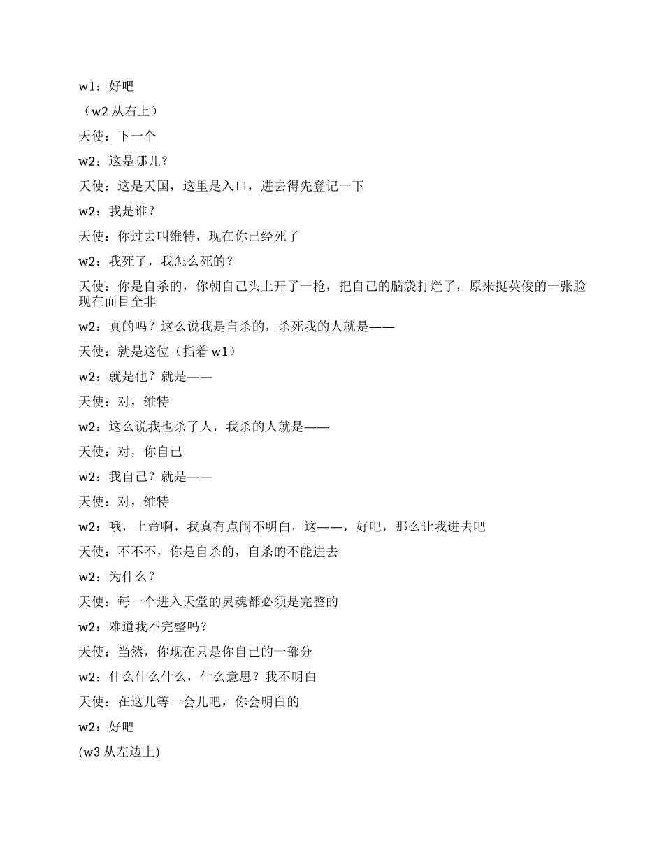 《天堂登记处》用后现代的方式表达的剧本_第2页
