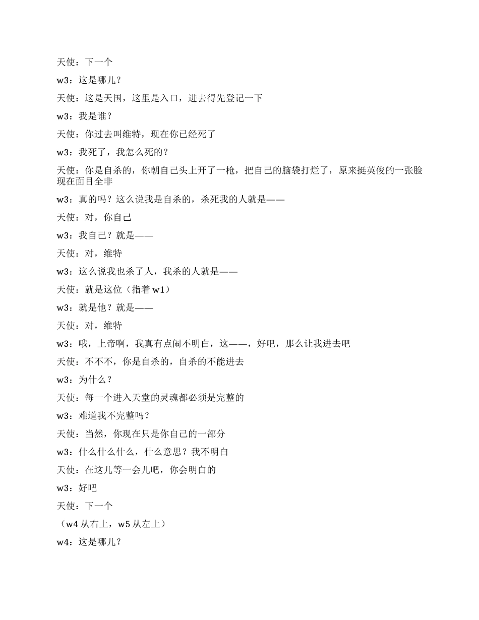 《天堂登记处》用后现代的方式表达的剧本_第3页