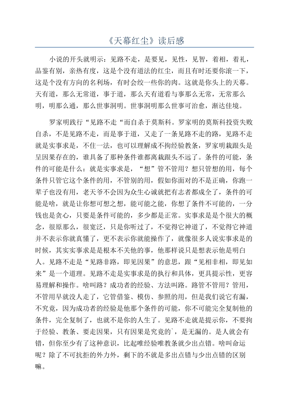《天幕红尘》读后感_第1页