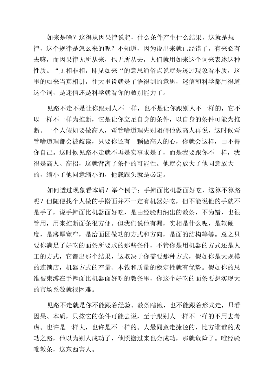 《天幕红尘》读后感_第2页