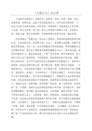 《天幕红尘》读后感