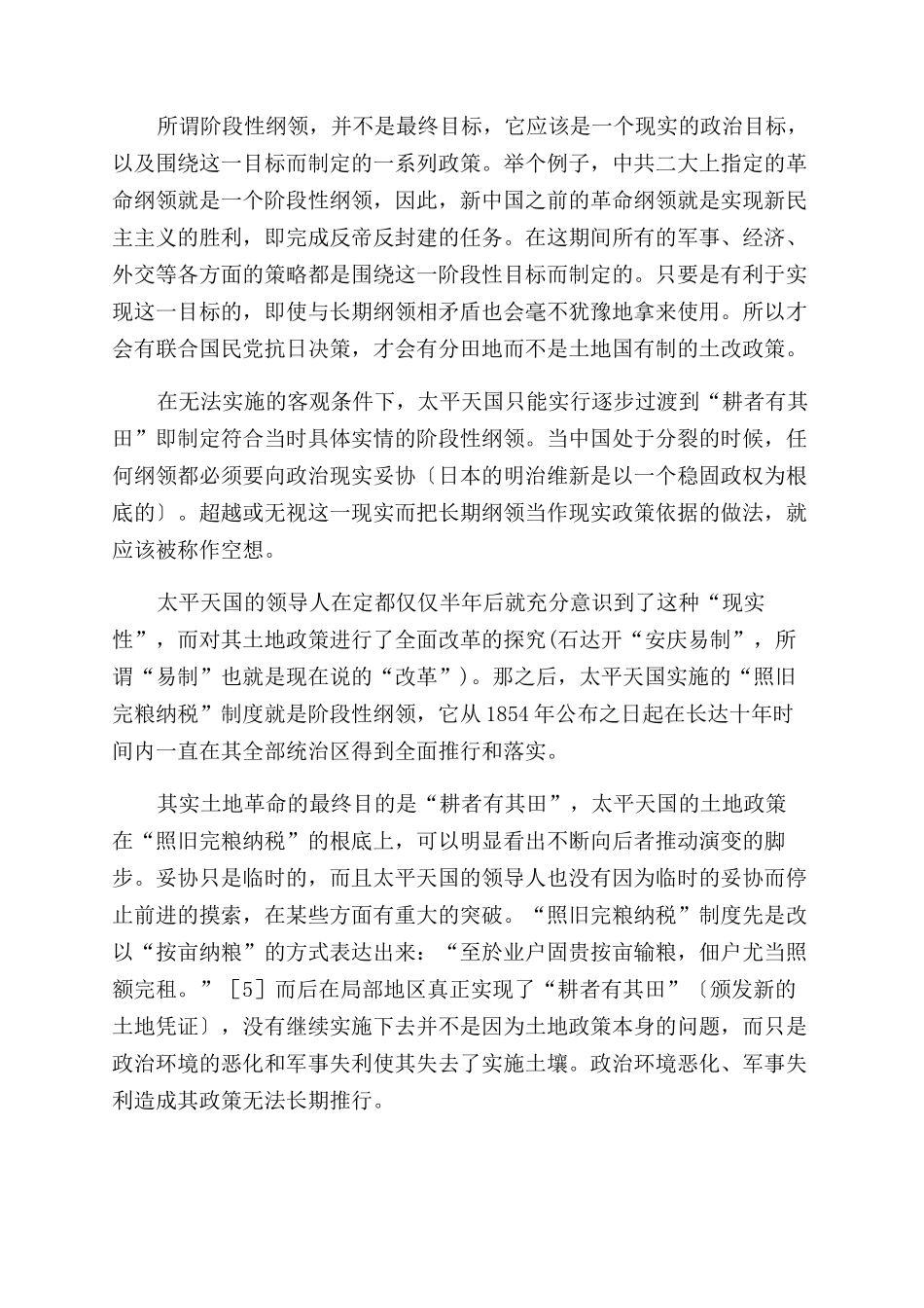 《天朝田亩制度》的“空想_第2页