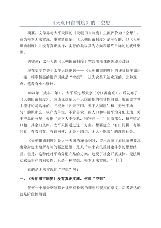《天朝田亩制度》的“空想