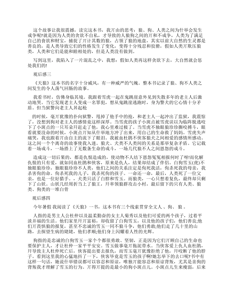 《天狼》读后感800字优秀作文_第2页