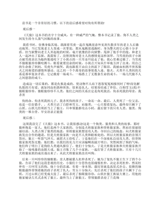 《天狼》读后感800字优秀作文