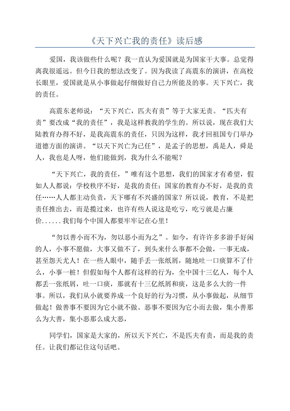 《天下兴亡我的责任》读后感_第1页