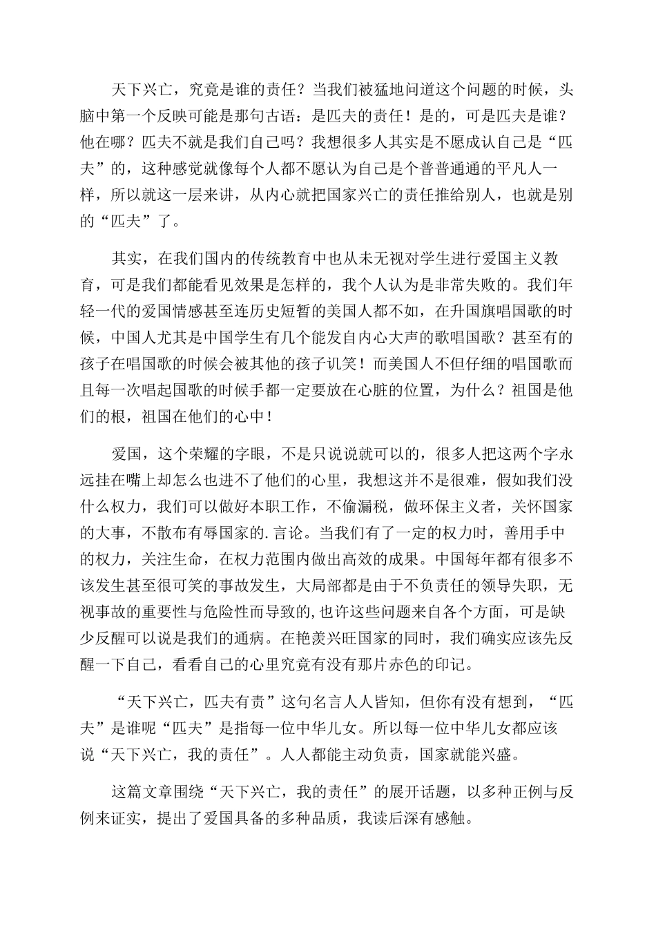 《天下兴亡我的责任》读后感_第2页