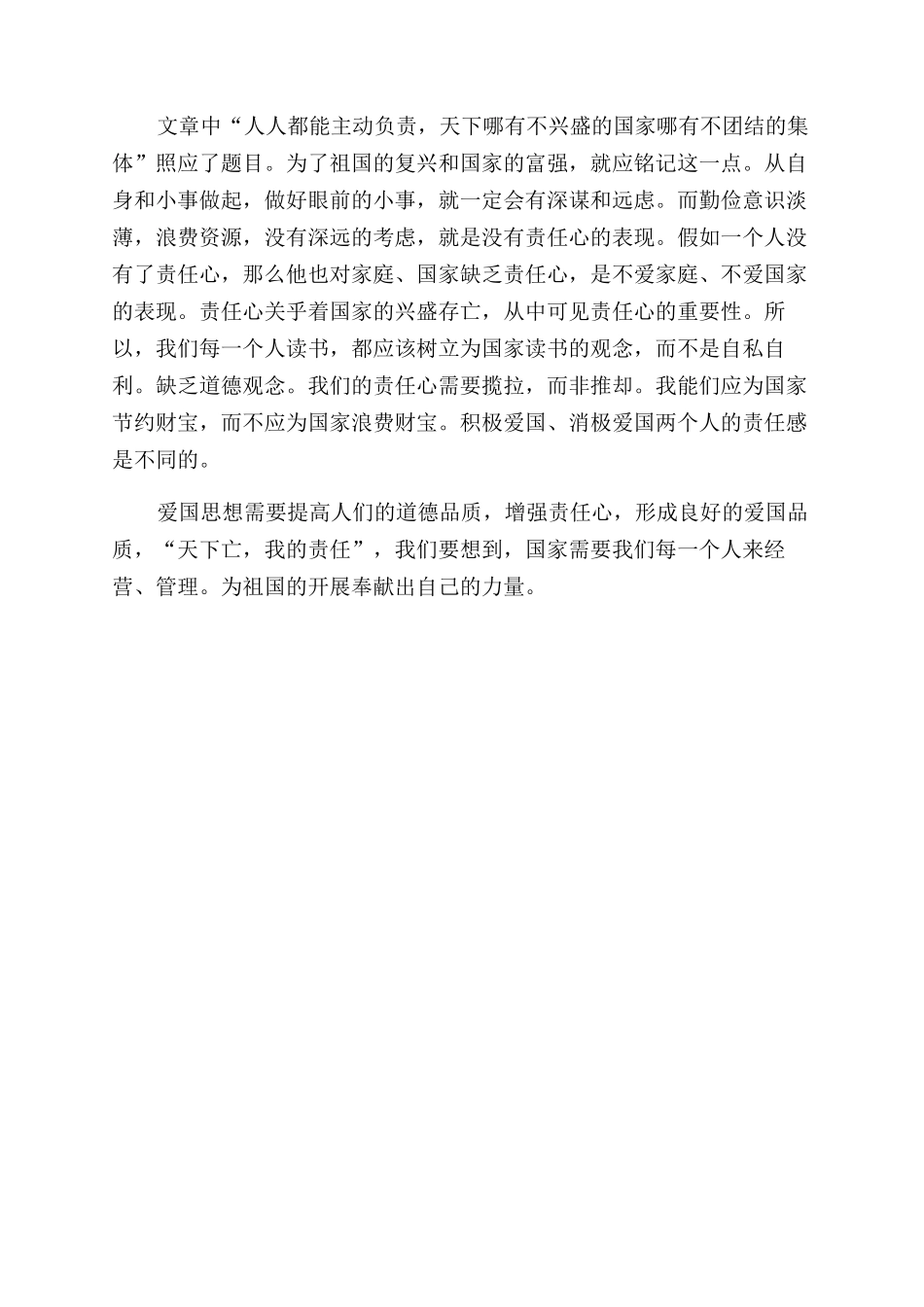 《天下兴亡我的责任》读后感_第3页