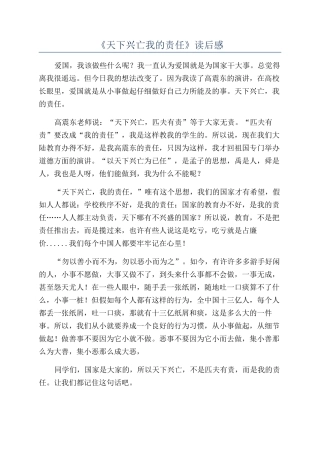 《天下兴亡我的责任》读后感