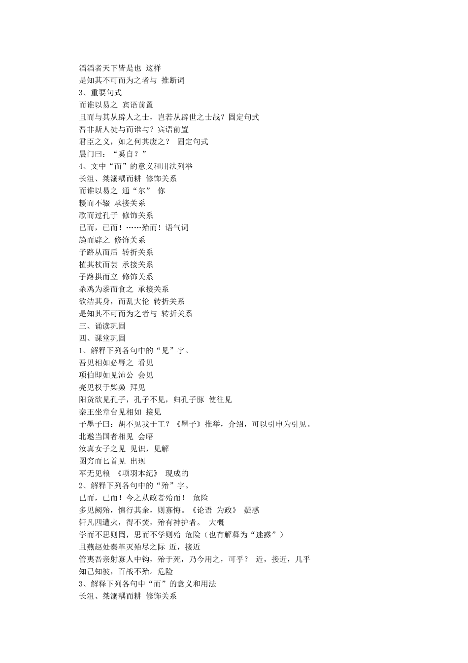 《天下有道丘不与易也》教案_第2页