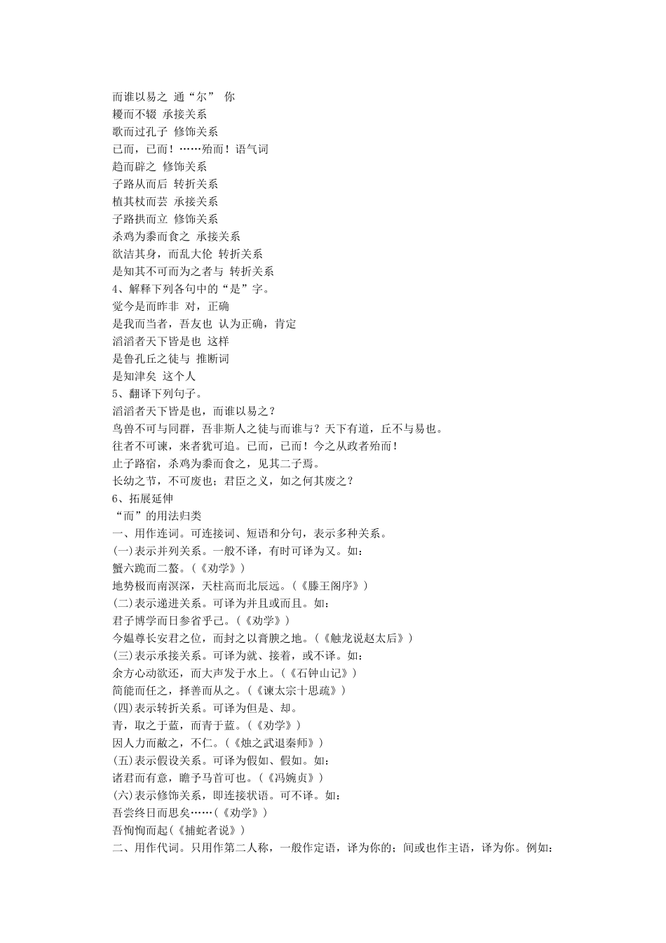 《天下有道丘不与易也》教案_第3页