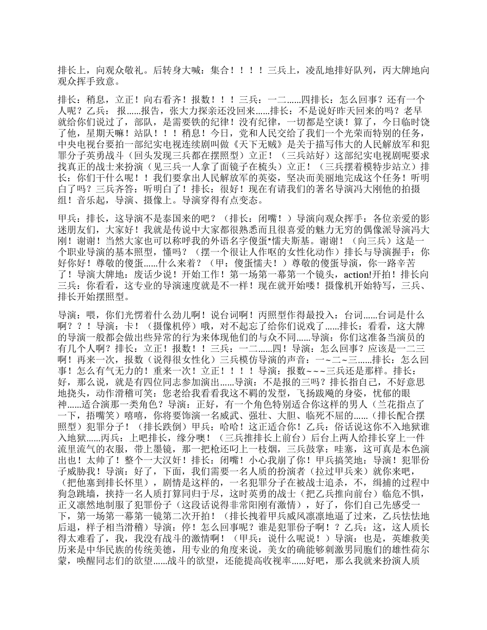 《天下无贼》军人拍戏_第1页