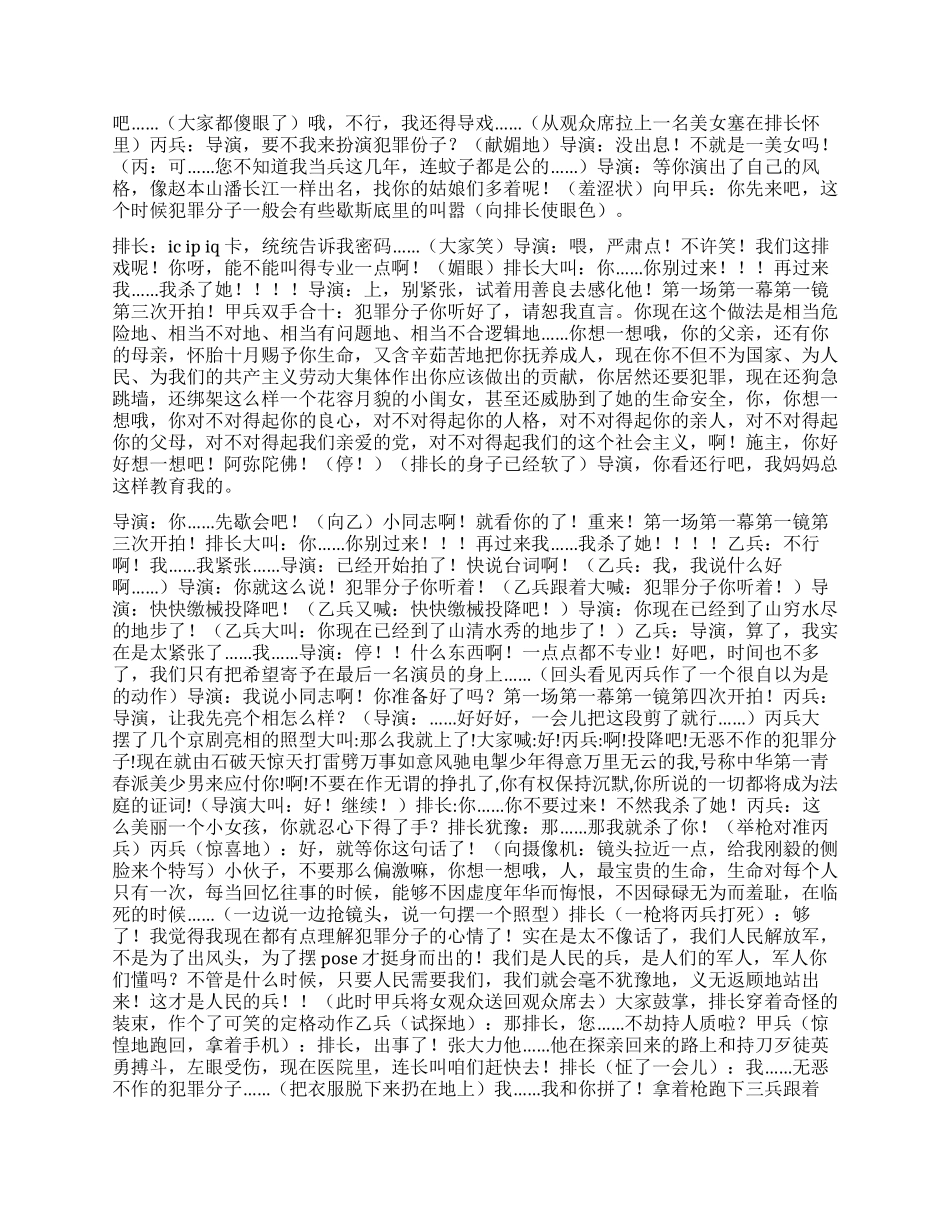 《天下无贼》军人拍戏_第2页