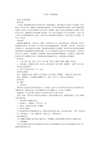 《天窗》优质课教案