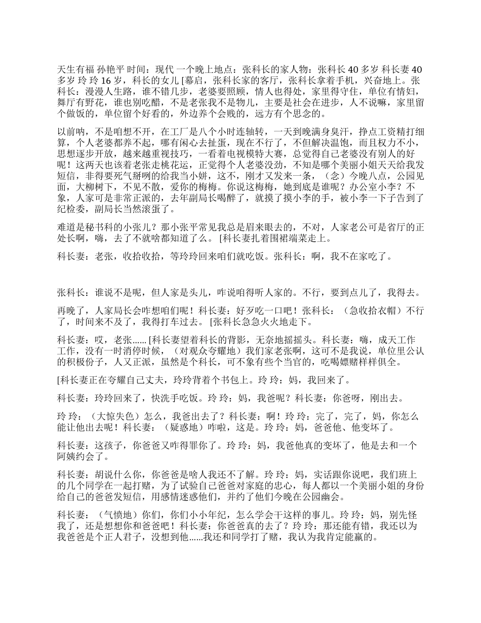 《天生有福》讲述一个当官的婚外艳遇的故事_第1页