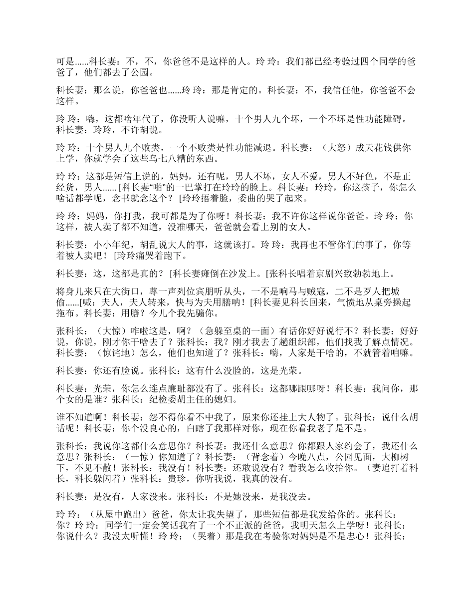 《天生有福》讲述一个当官的婚外艳遇的故事_第2页