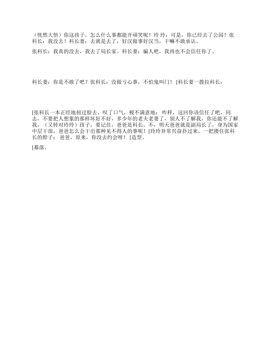 《天生有福》讲述一个当官的婚外艳遇的故事_第3页