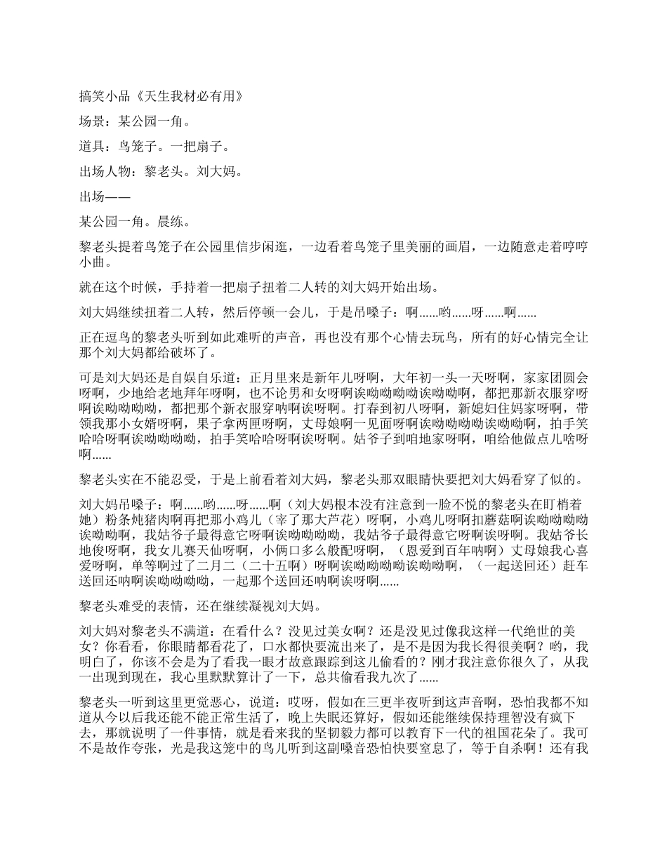 《天生我材必有用》讲述两个老人之间的“斗争_第1页