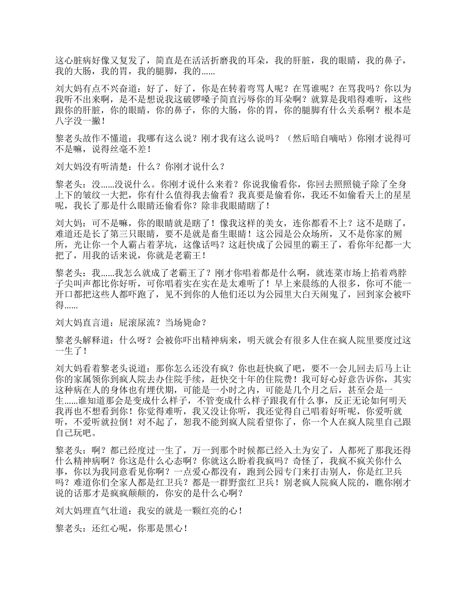 《天生我材必有用》讲述两个老人之间的“斗争_第2页