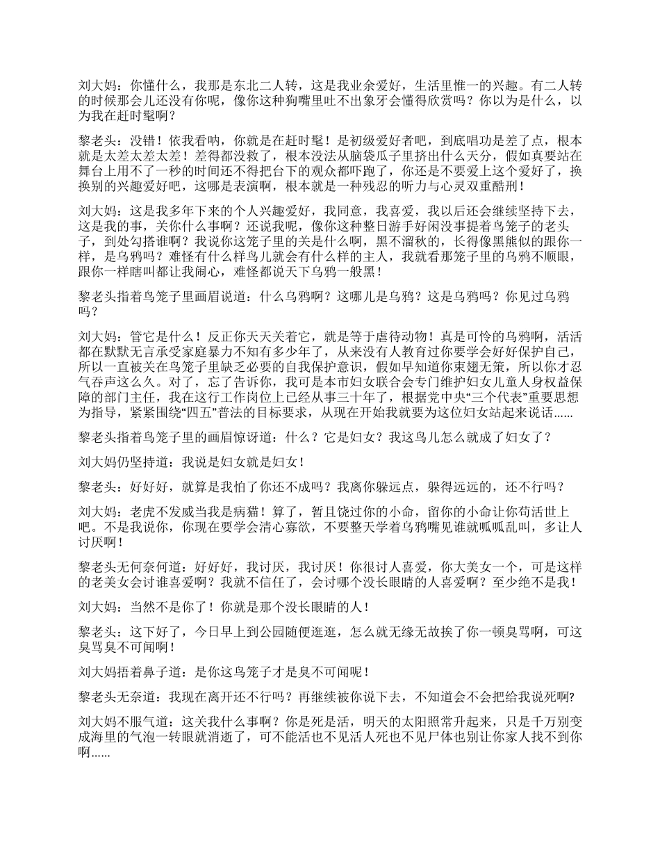 《天生我材必有用》讲述两个老人之间的“斗争_第3页