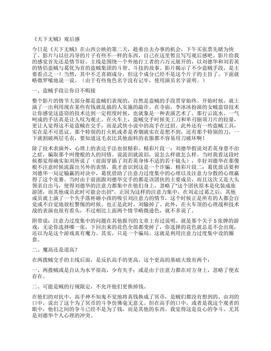 《天下无贼》观后感_第1页