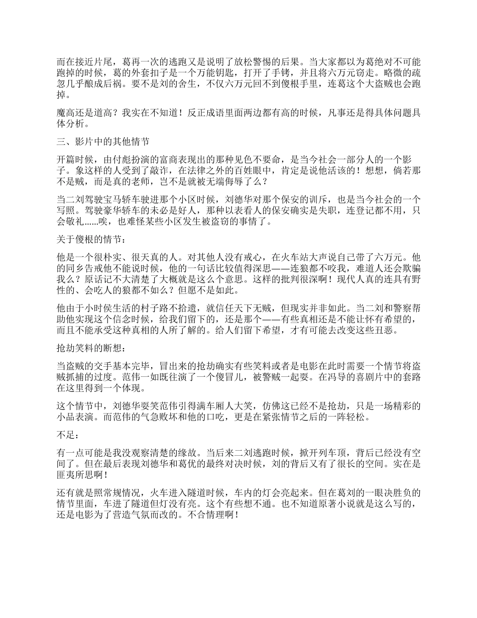 《天下无贼》观后感_第2页