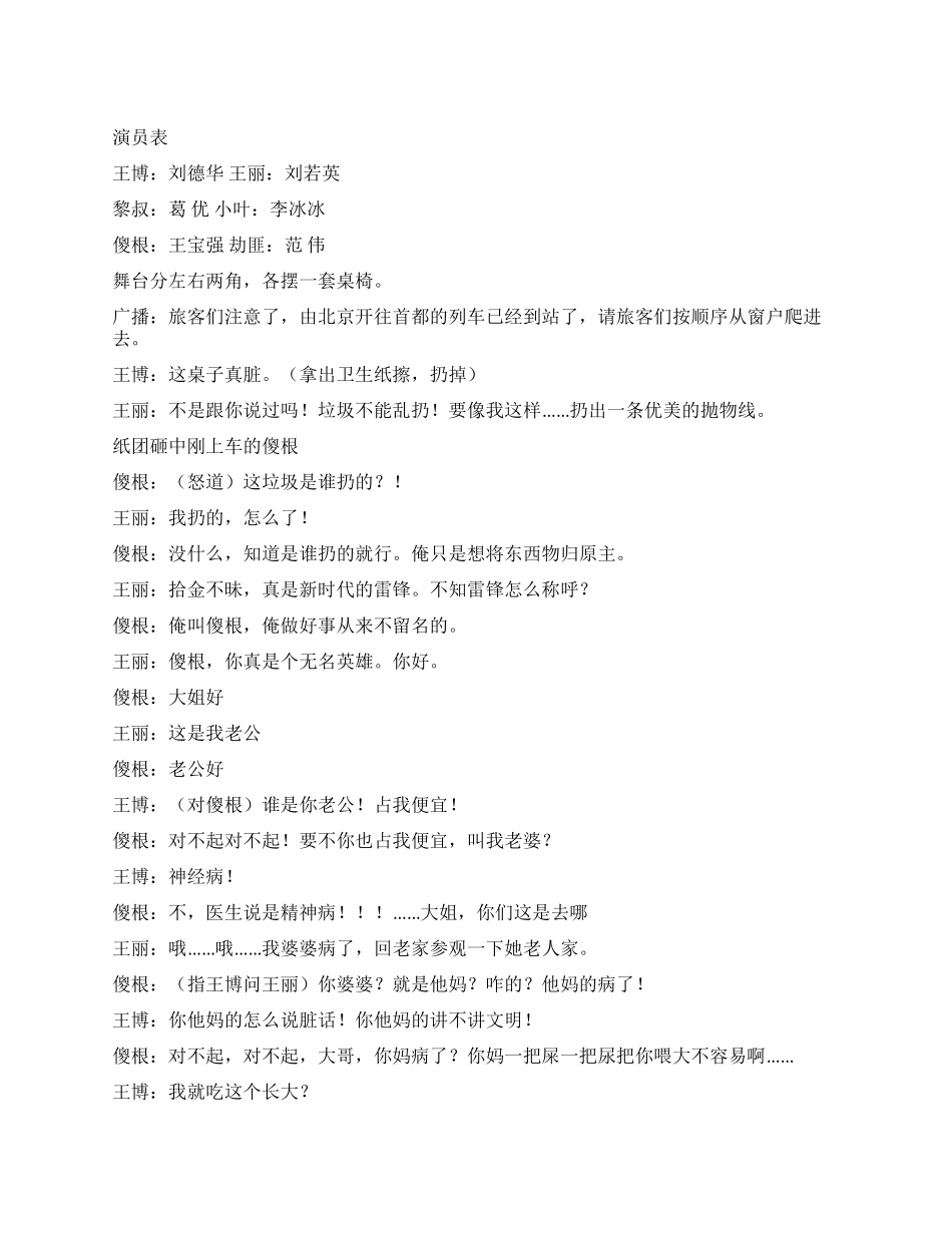 《天下无贼》新版的天下无贼快来看看!!_第1页