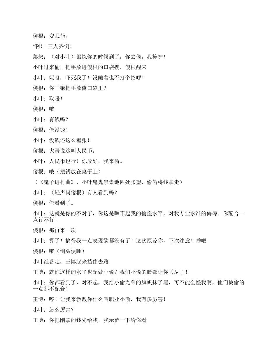 《天下无贼》新版的天下无贼快来看看!!_第3页