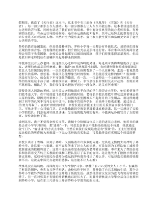 《天行者》读后感一