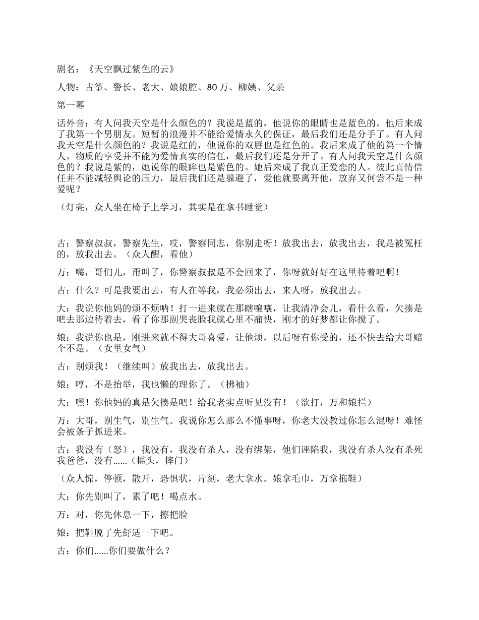 《天空飘过紫色的云》_第1页