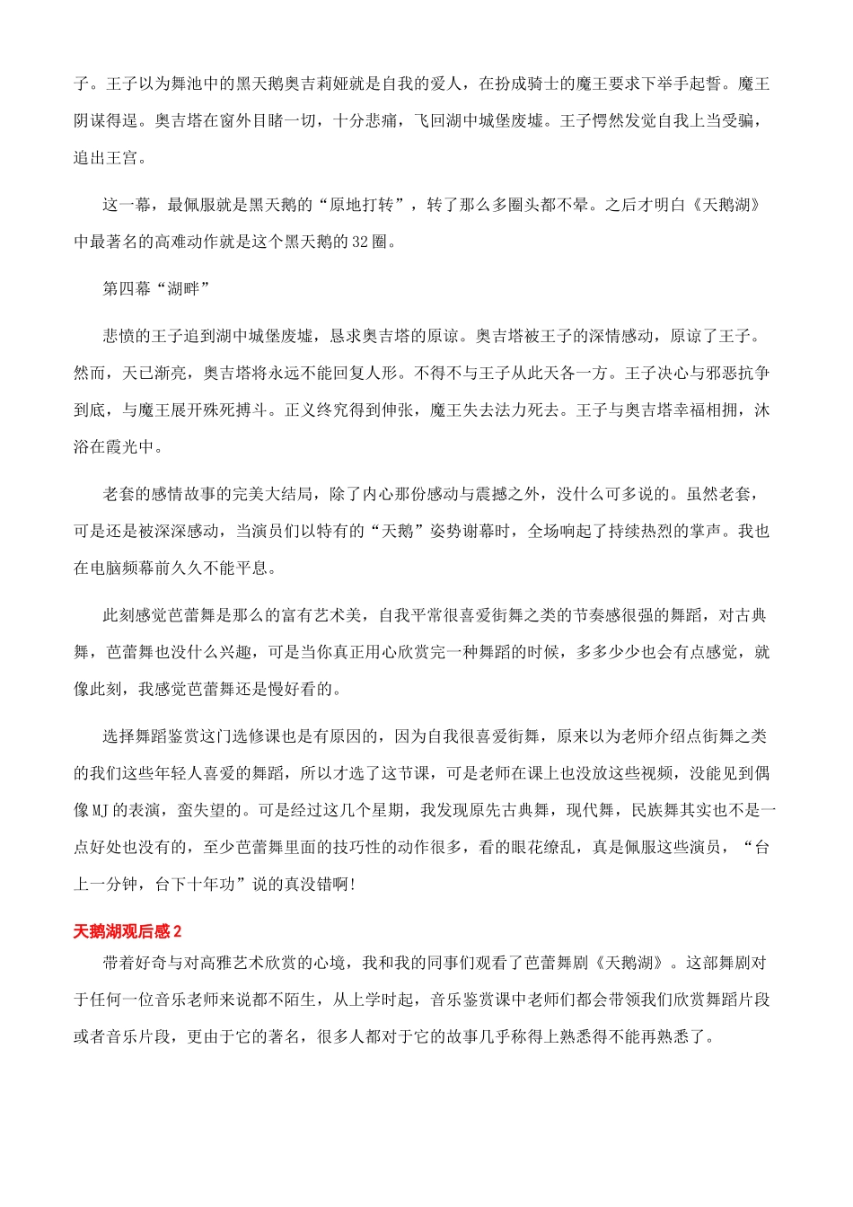 《天鹅湖》芭蕾舞剧观后感文档-天鹅湖芭蕾舞剧观后感_第2页